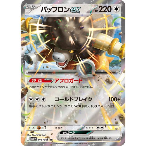蓝海日文PTCG宝可梦集换式卡牌纯白闪焰SV11W 075 RR爆炸头水牛ex