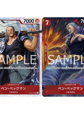 蓝海OPCG海贼王航海王卡牌OP09-009角色红SR异画范本·贝克曼