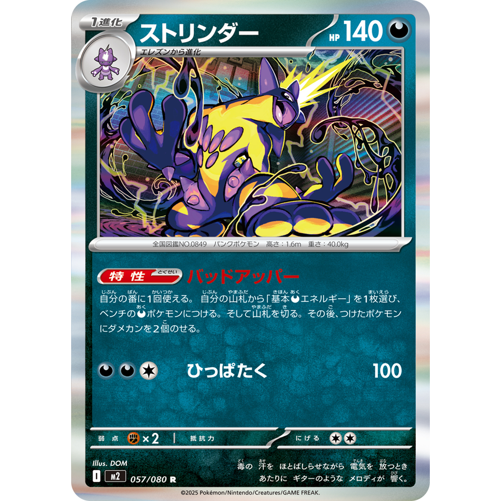 蓝海日文PTCG宝可梦集换式卡牌MEGA烈狱狂火X M2 057 R 颤弦蝾螈