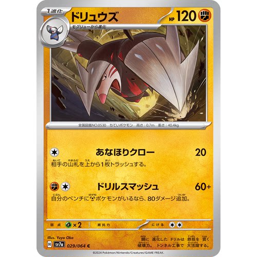 蓝海日文PTCG宝可梦集换式卡牌朱紫乐园腾龙 SV7a 029 C 龙头地鼠