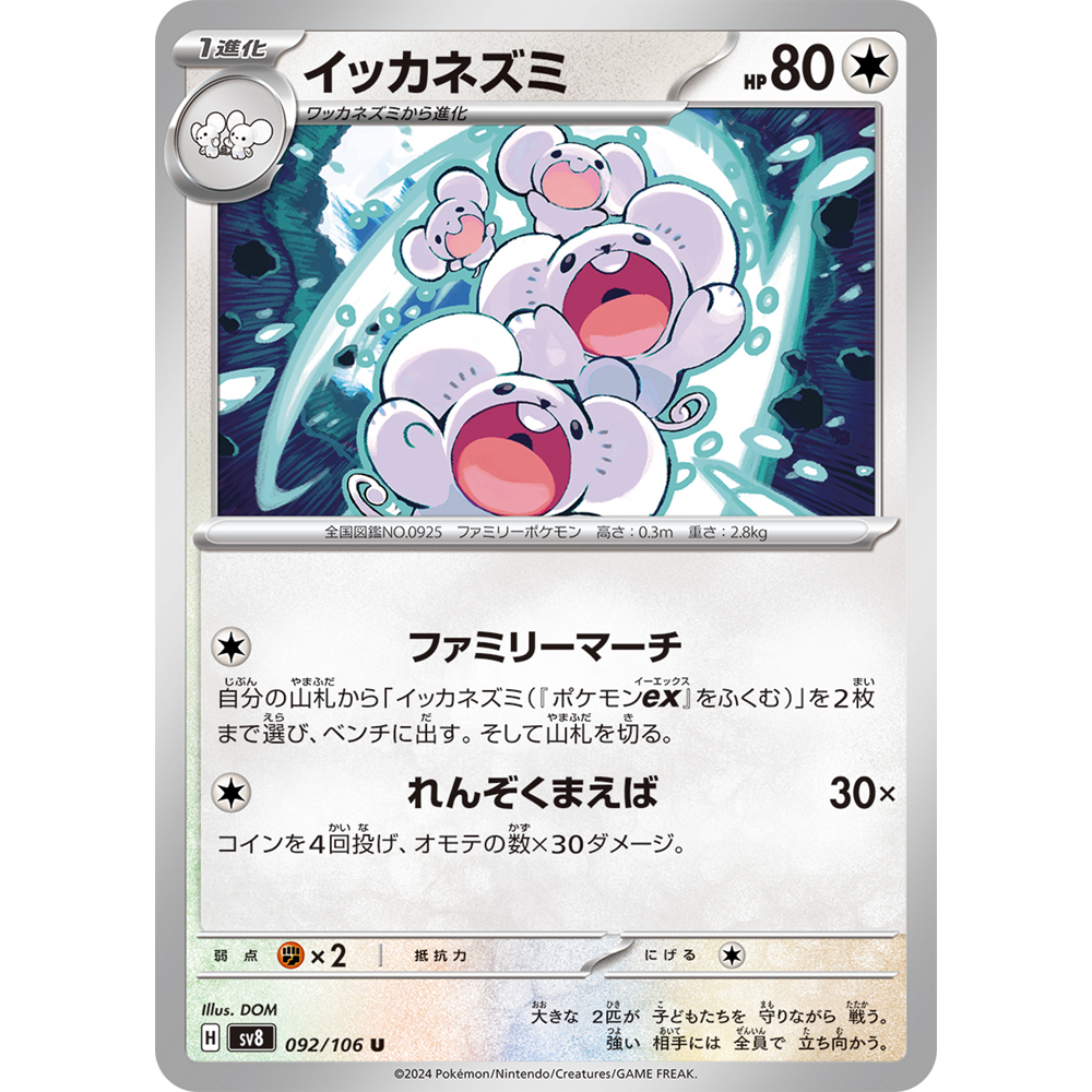 蓝海日文PTCG宝可梦集换式卡牌朱紫超电突围 SV8 092 U 一家鼠