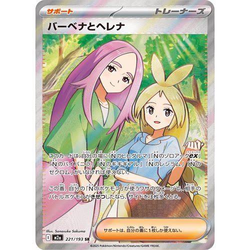PTCG宝可梦集换式卡牌MEGA超级梦想ex M2a 221 SR 巴贝娜与荷莲娜