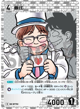 蓝海日文DCCG名侦探柯南TCG卡牌游戏B07050白C角色卡0779藤江