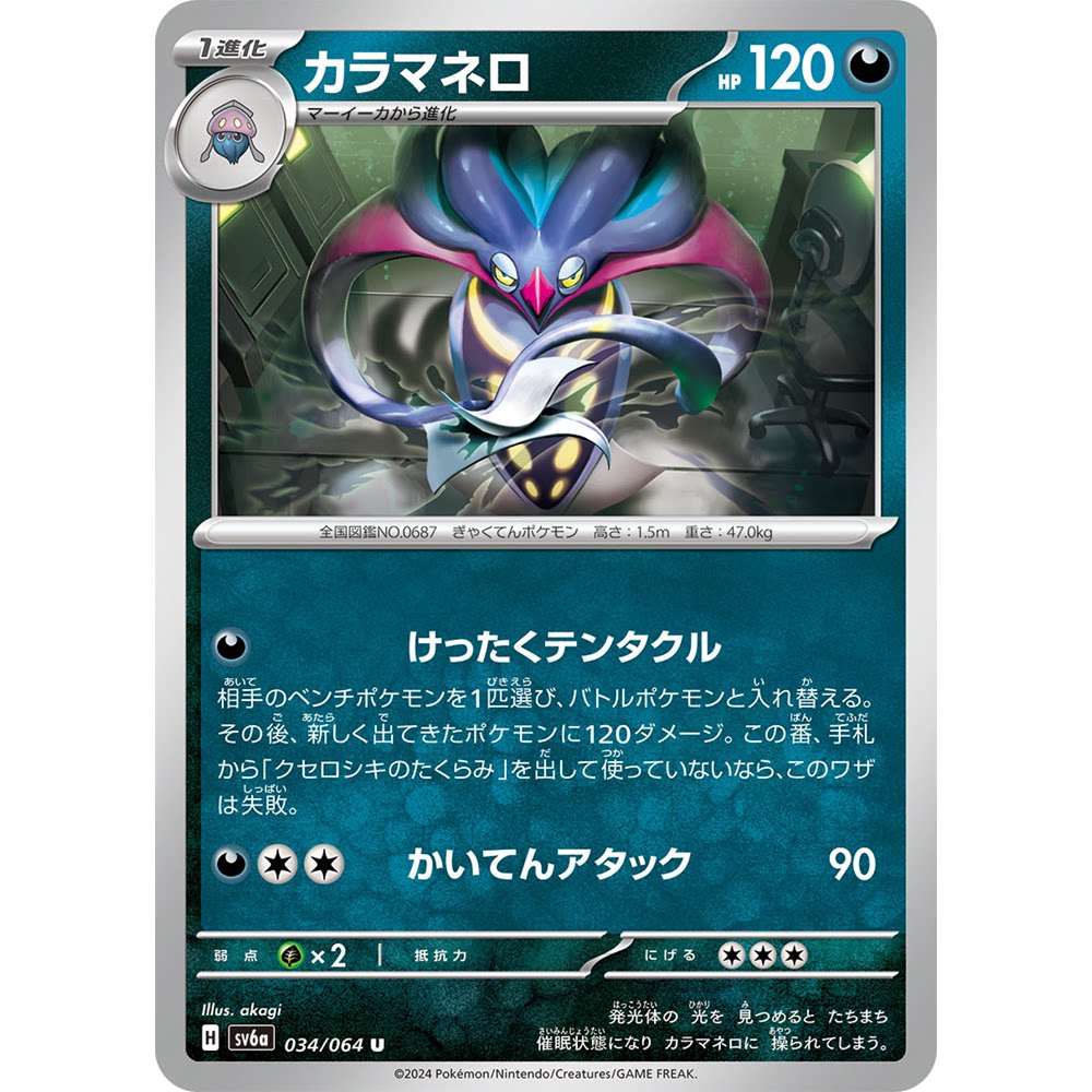 蓝海日文PTCG宝可梦集换式卡牌朱紫暗夜漫步者 SV6a 034 U 乌贼王