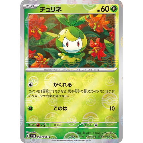 蓝海日文PTCG宝可梦集换式卡牌漆黑伏特 SV11B 006 C 百合根娃娃