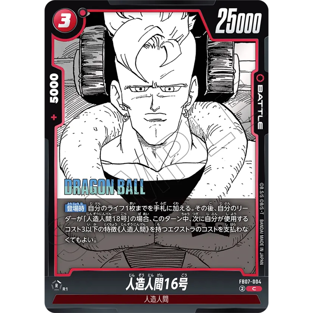 日文DB FW龙珠融合世界FB07-004红C战斗BATTLE漫画人造人16号SB02