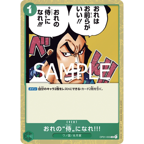 日文简中OPCG海贼航海王卡牌对战OP01事件绿C成为我的『武士』吧