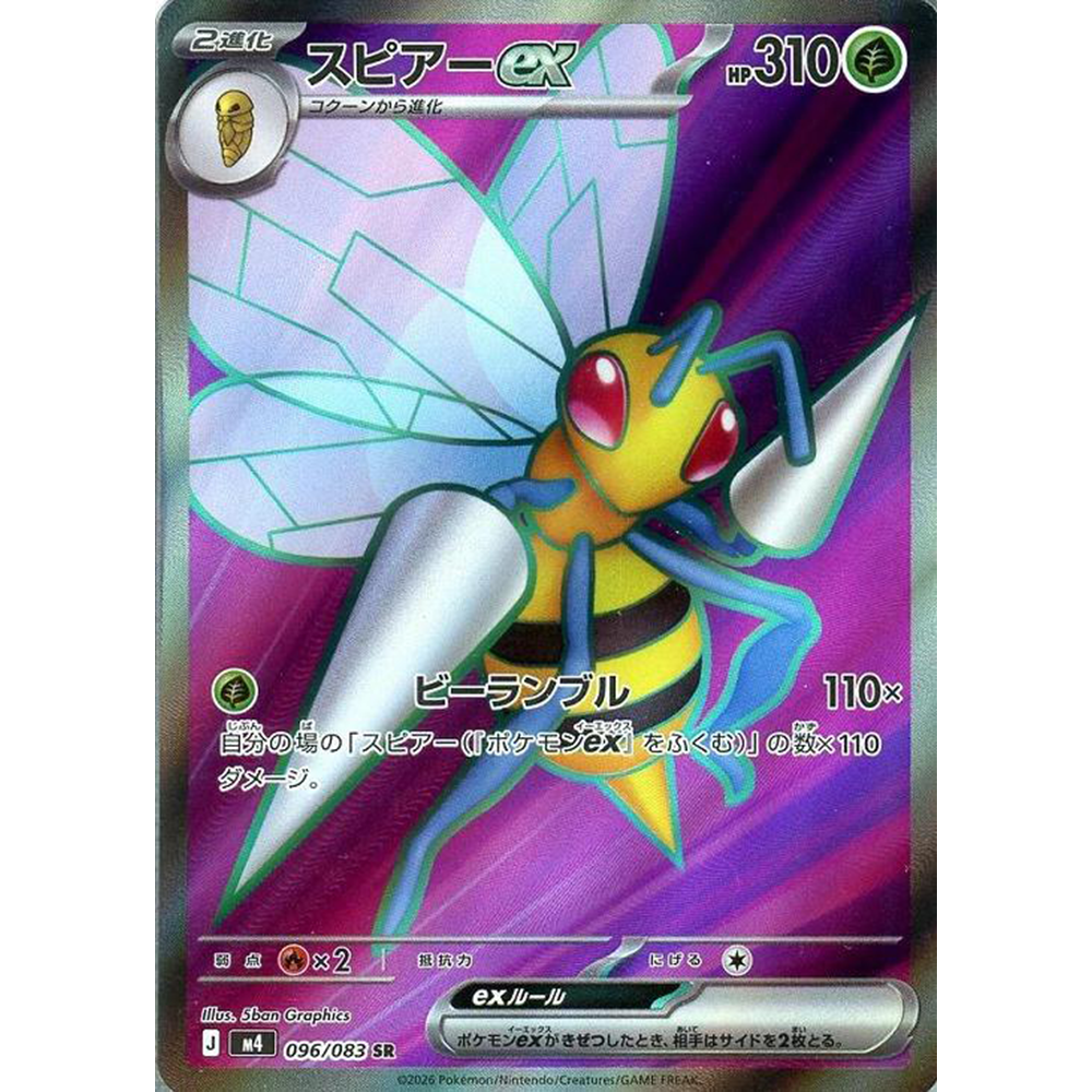 蓝海日文PTCG宝可梦集换式卡牌MEGA忍者飞旋 M4 096 SR 大针蜂ex
