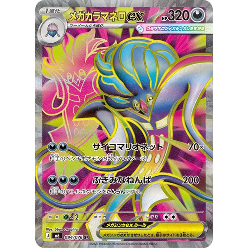 蓝海日文PTCG宝可梦卡牌MEGA绿宝石风暴M6 094 SR 超级乌贼王ex