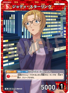 日文DCCG名侦探柯南卡牌D04010红角色卡0141茱蒂圣提米利翁斯泰琳