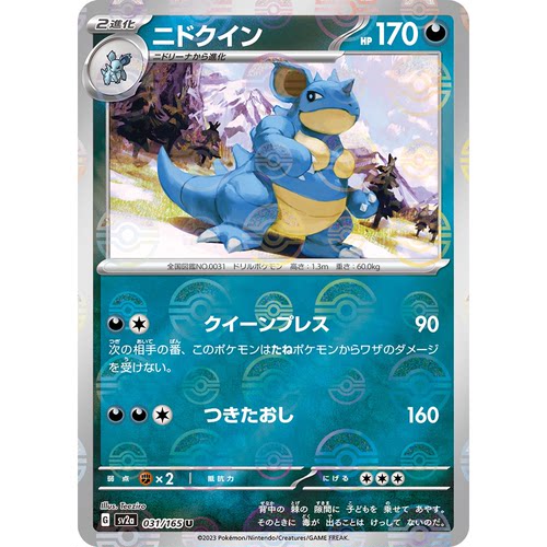 蓝海日文PTCG宝可梦集换式卡牌朱紫151 SV2a 031 尼多后