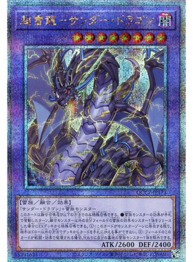 蓝海游戏王SR/UR/UTR/SER/金碎QCSER QCCP-JP173 BB01超雷龙-雷龙