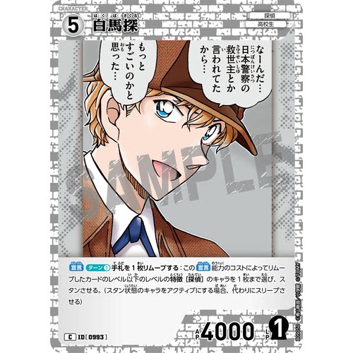 蓝海DCCG名侦探柯南TCG卡牌B09050白C角色0993白马探