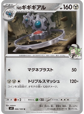 蓝海日文PTCG宝可梦集换式卡牌朱紫对战搭档 SV9 066 U N的齿轮怪