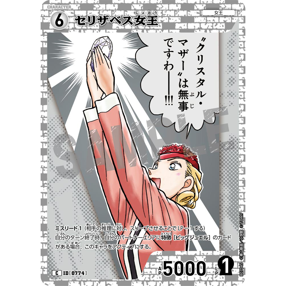 日文DCCG名侦探柯南TCG卡牌游戏B07045白C角色卡0774伊莎贝斯女王