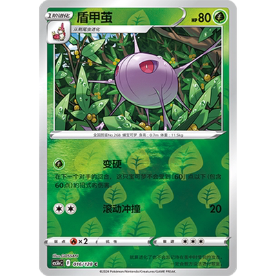 蓝海简中PTCG宝可梦集换式卡牌剑盾勇魅群星CS5bC-016草C闪盾甲茧