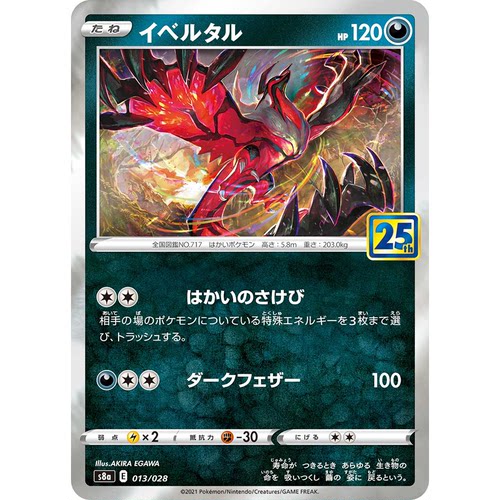 日文PTCG宝可梦集换式卡牌剑盾25周年收藏包 S8a 013 伊裴尔塔尔