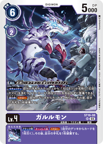 蓝海简中日文DTCG数码宝贝卡牌对战紫SR数码兽ST16-08加鲁鲁兽怎么样,好用不?
