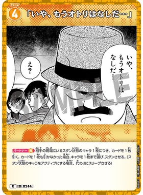 蓝海DCCG名侦探柯南卡牌B02083黄C剧情卡0244不好 已经没有诱饵了