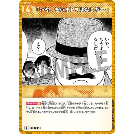 蓝海DCCG名侦探柯南卡牌B02083黄C剧情卡0244不好 已经没有诱饵了