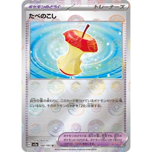 蓝海日文PTCG宝可梦集换式卡牌朱紫 SV2a SV4a 吃剩的东西