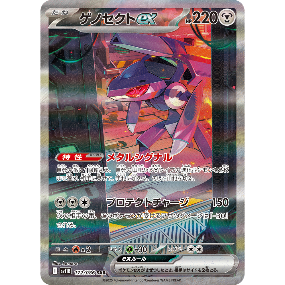日文PTCG宝可梦集换式卡牌漆黑伏特 SV11B 172 SAR 盖诺赛克特ex