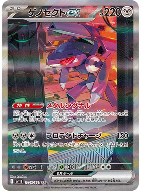 日文PTCG宝可梦集换式卡牌漆黑伏特 SV11B 172 SAR 盖诺赛克特ex