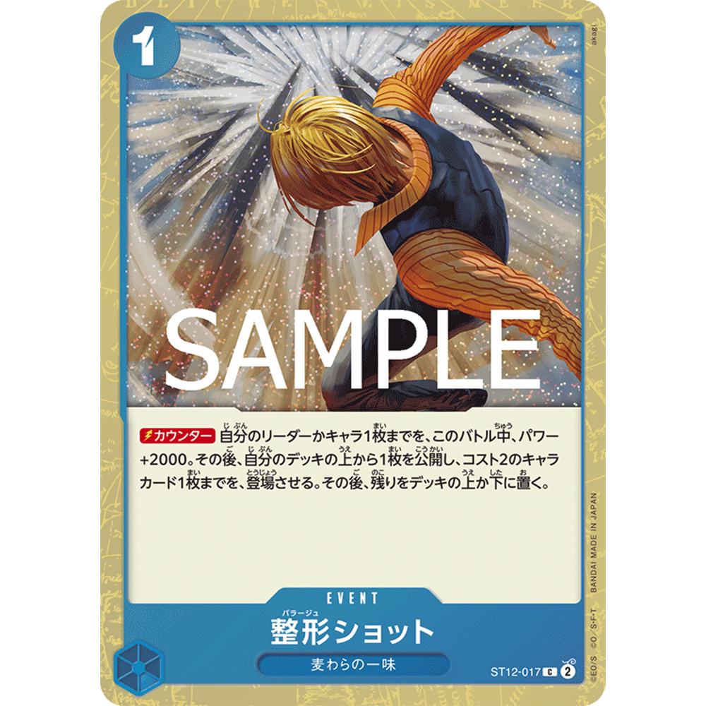 蓝海OPCG海贼航海王卡牌对战ST12-017蓝C整容整形SHOT整形踢暴踹