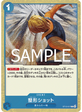 蓝海OPCG海贼航海王卡牌对战ST12-017蓝C整容整形SHOT整形踢暴踹