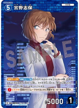 蓝海日文DCCG名侦探柯南卡牌游戏B01018蓝C角色卡0014宫野志保