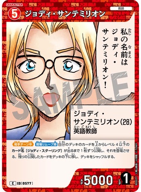 日文DCCG名侦探柯南卡牌B05077红C角色0577茱蒂圣提米利翁斯泰琳