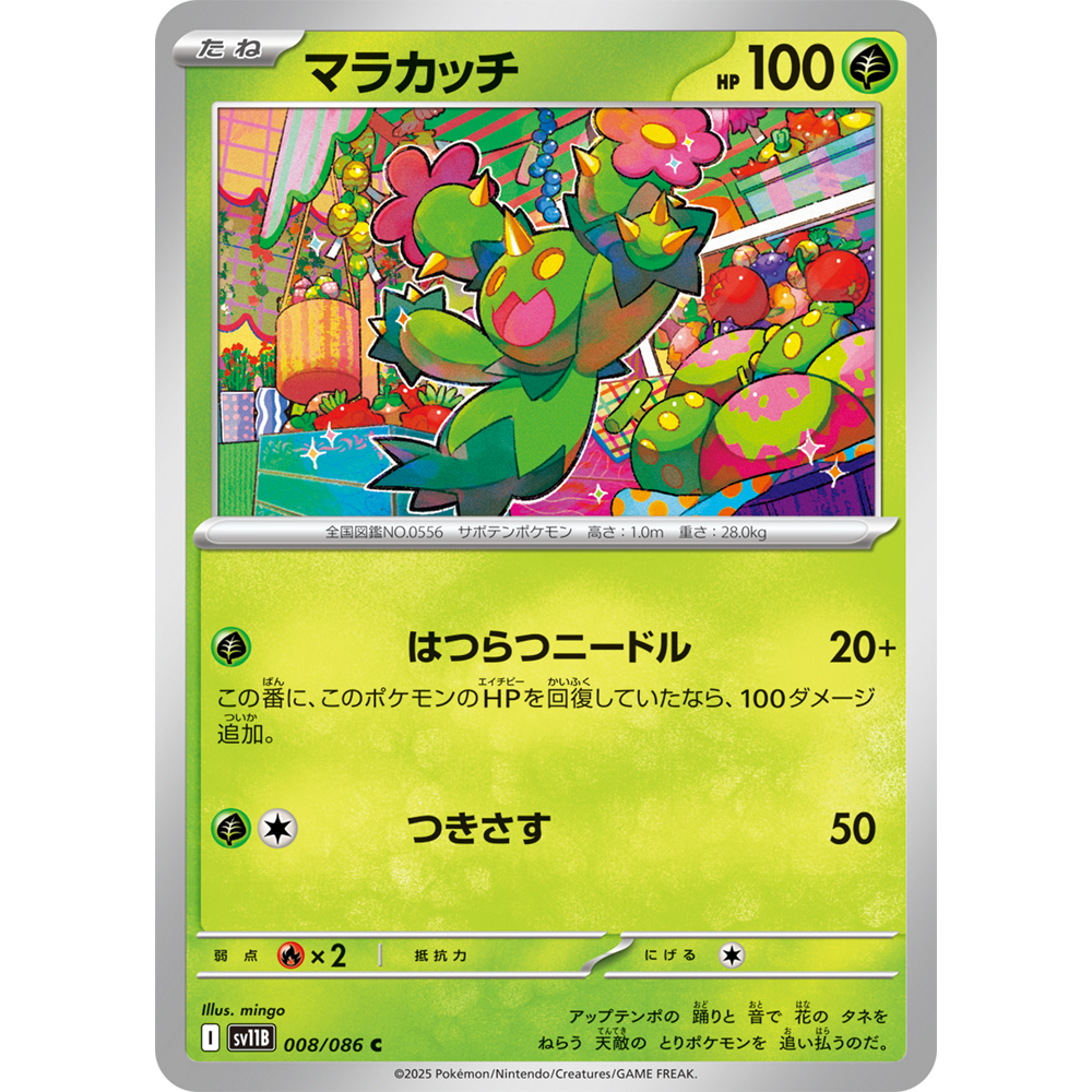 蓝海日文PTCG宝可梦集换式卡牌漆黑伏特 SV11B 008 C 沙铃仙人掌