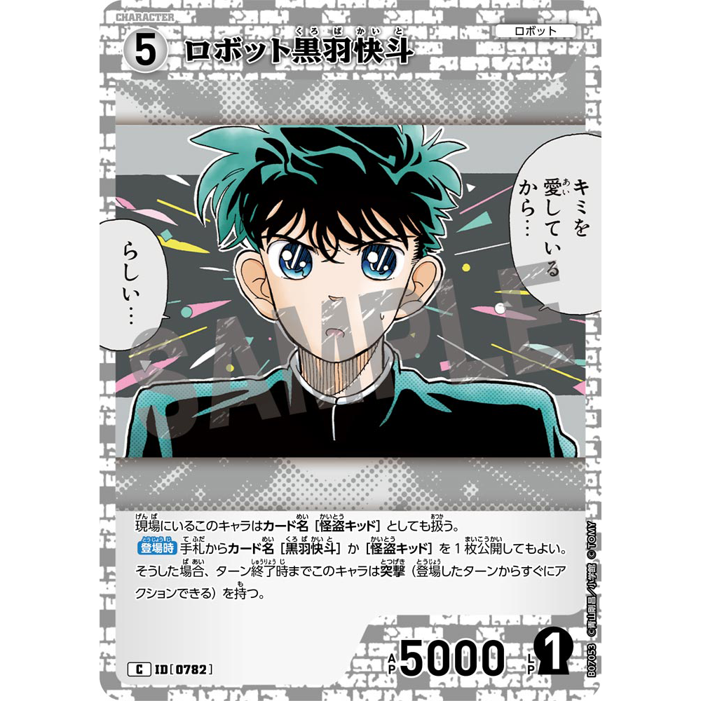 日文DCCG名侦探柯南TCG卡牌游戏B07053白C角色0782机器人黑羽快斗