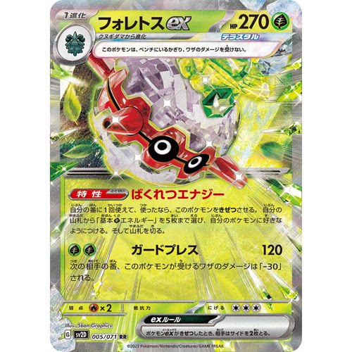 日文PTCG宝可梦集换式卡牌朱紫碟旋暴击 SV2D 005 RR 佛烈托斯ex