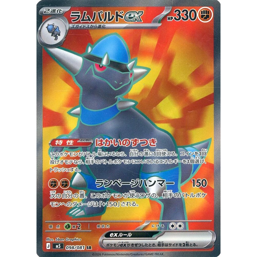 蓝海日文PTCG宝可梦集换式卡牌MEGA深渊之瞳M5 098 SR 战槌龙ex