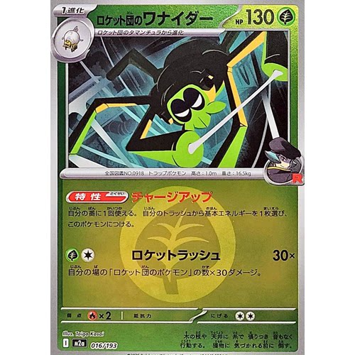 蓝海日文PTCG宝可梦卡牌朱紫SV10 MEGA系列M2a 火箭队的操陷蛛