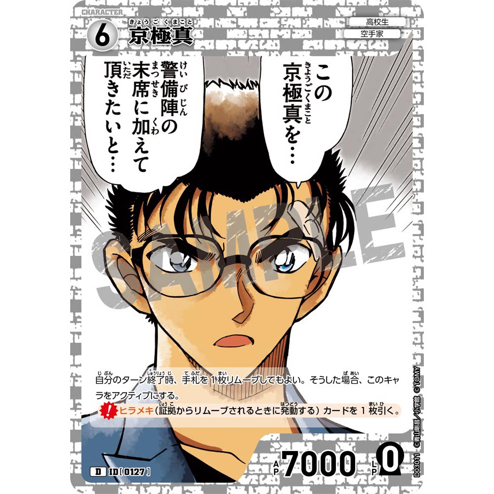 蓝海日文DCCG名侦探柯南卡牌游戏D03011白D角色卡0127京极真