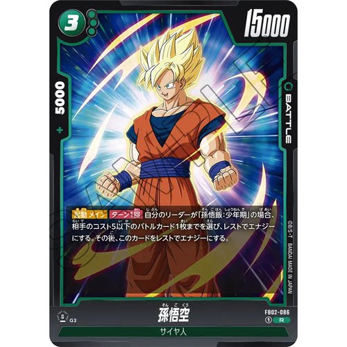 蓝海日文DB FW龙珠融合世界FB02-086 绿R战斗BATTLE卡 孙悟空