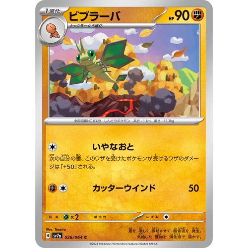 蓝海日文PTCG宝可梦集换式卡牌朱紫乐园腾龙SV7a 026 C超音波幼虫