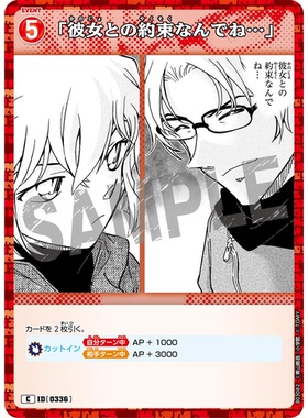 日文DCCG名侦探柯南卡牌B03082红C剧情卡0336这是和她的约定啊