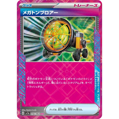 日文PTCG宝可梦集换式卡牌朱紫乐园腾龙SV7a 056 ACE百万吨吹风机