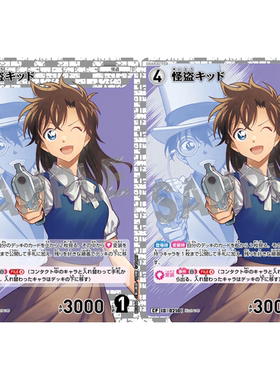 蓝海日文DCCG名侦探柯南卡牌B02044P白C/CP角色卡0210怪盗基德