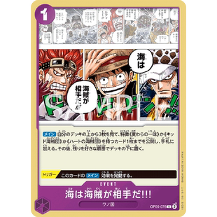 OPCG海贼航海王卡牌对战OP05事件ST18紫R在海上海盗来当你们对手