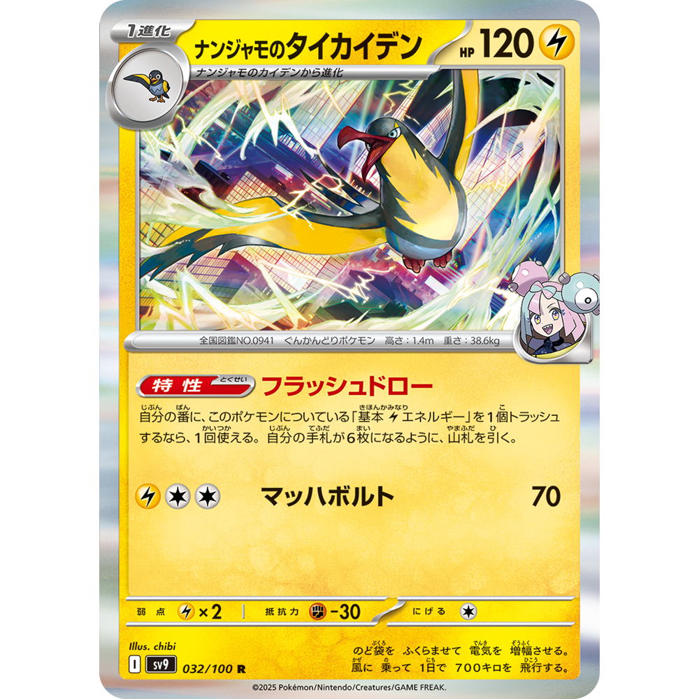 日文PTCG宝可梦集换式卡牌朱紫对战搭档SV9 032 R 奇树的大电海燕