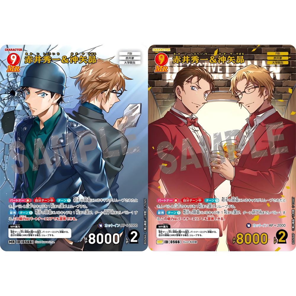 DCCG名侦探柯南卡牌B05066P红MR/MRP 0566异画 赤井秀一&冲矢昴