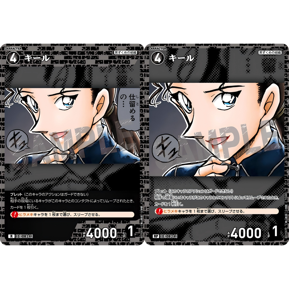 DCCG名侦探柯南卡牌B07097黑R/RP角色卡0824基尔水无怜奈本堂瑛海