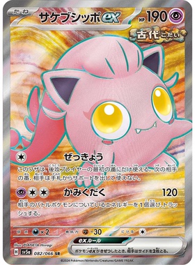 蓝海日文PTCG宝可梦集换式卡牌朱紫深红薄雾SV5a 082 SR 吼叫尾ex