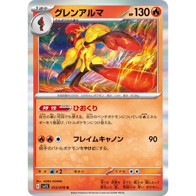 蓝海日文PTCG宝可梦集换式卡牌朱紫ex SV1S 012 R 红莲铠骑