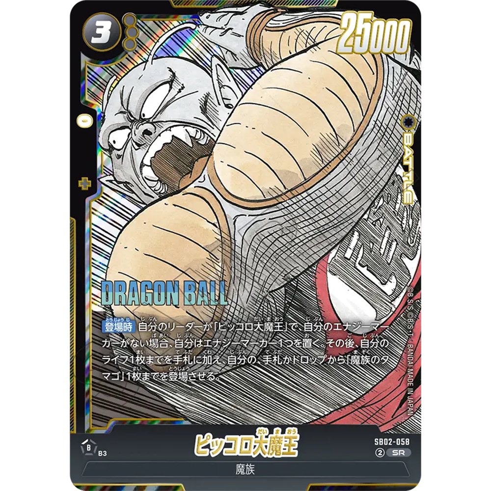 日文DBFW龙珠融合世界SB02-058黑SR战斗BATTLE漫画短笛比克大魔王
