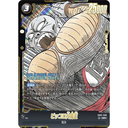 日文DBFW龙珠融合世界SB02-058黑SR战斗BATTLE漫画短笛比克大魔王